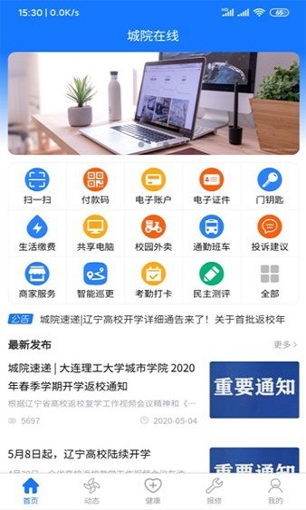 城院在线 截图1