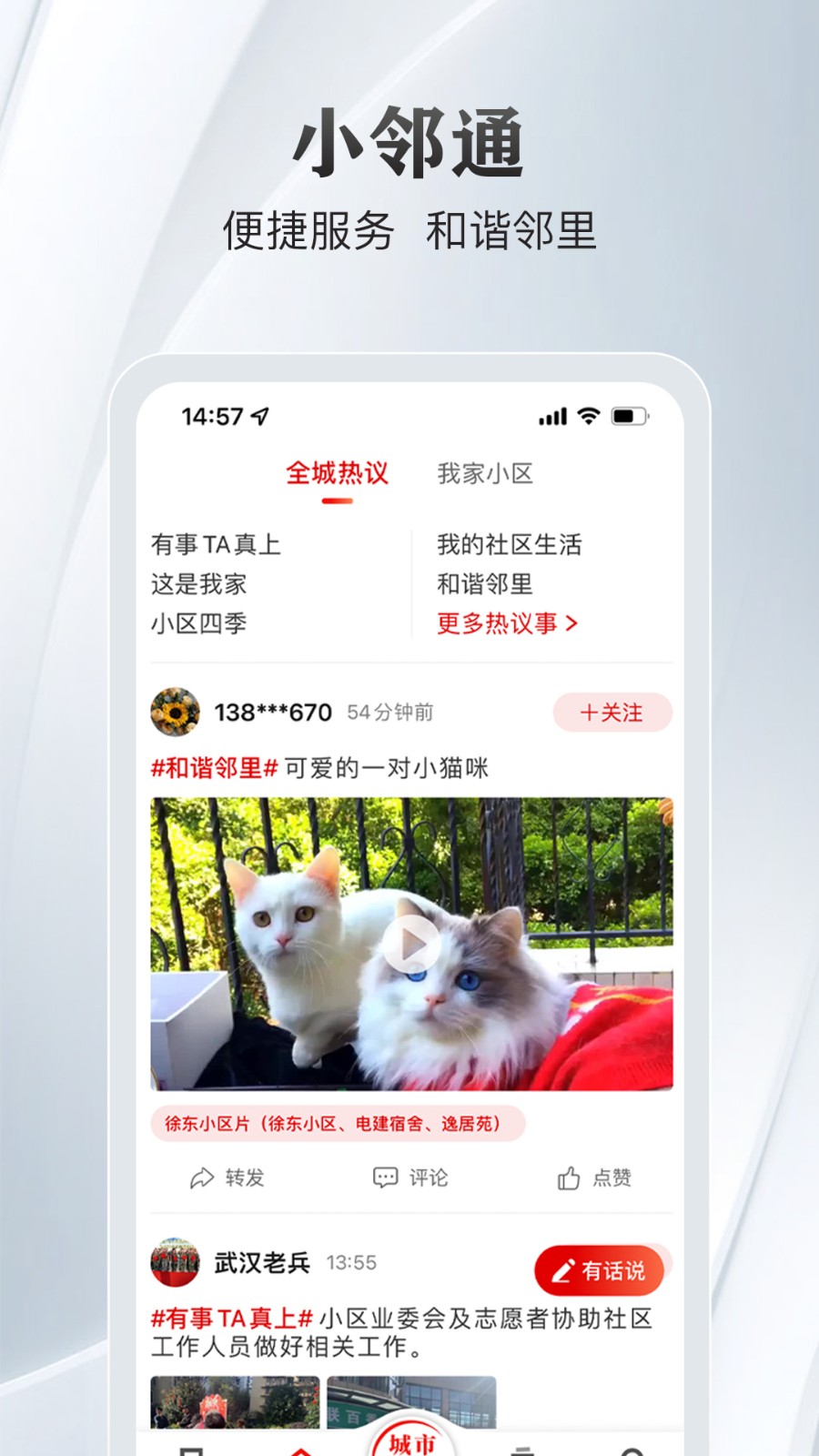 大武汉app 截图3