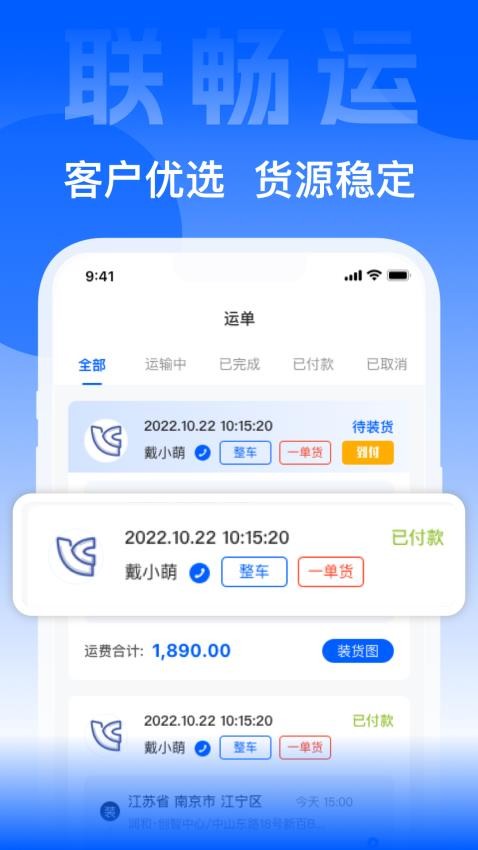 联畅运app 截图4