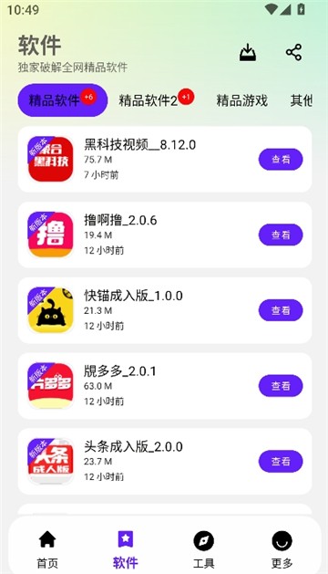 黑白软件库app官方下载 截图1