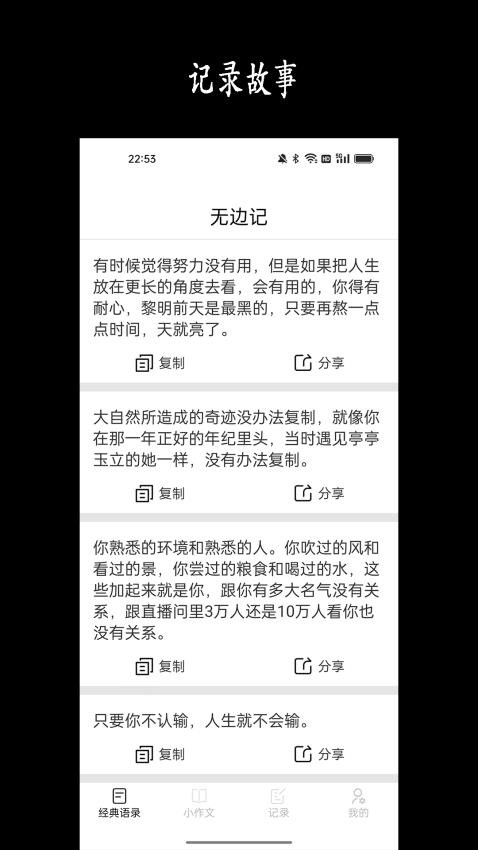 无边记app 截图1