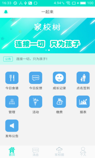 家校树 截图2