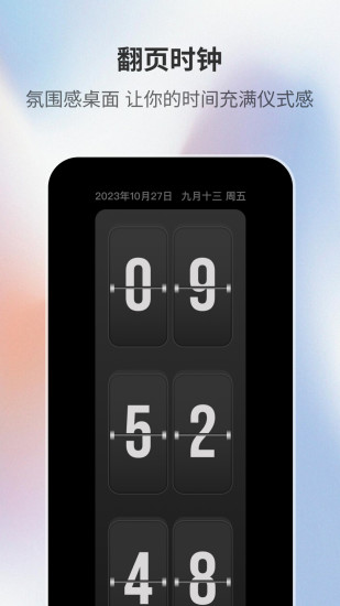 桌面时钟助手app 截图2