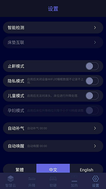 智慧云app(云智眠床垫) 2
