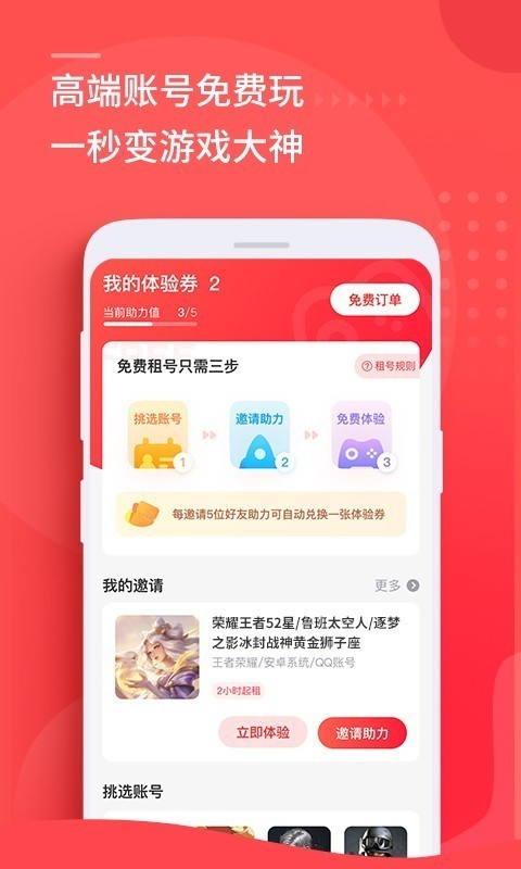 租号玩网页版 截图3