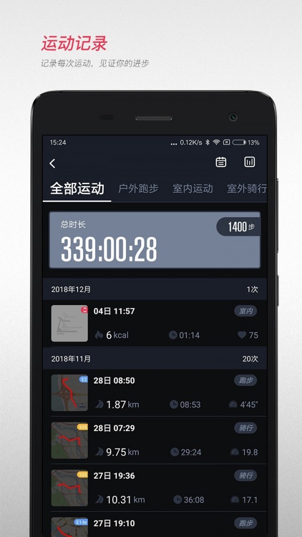 宜准跑步安卓版 截图2
