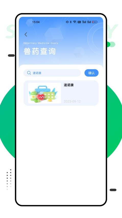 兽药查询app 截图3