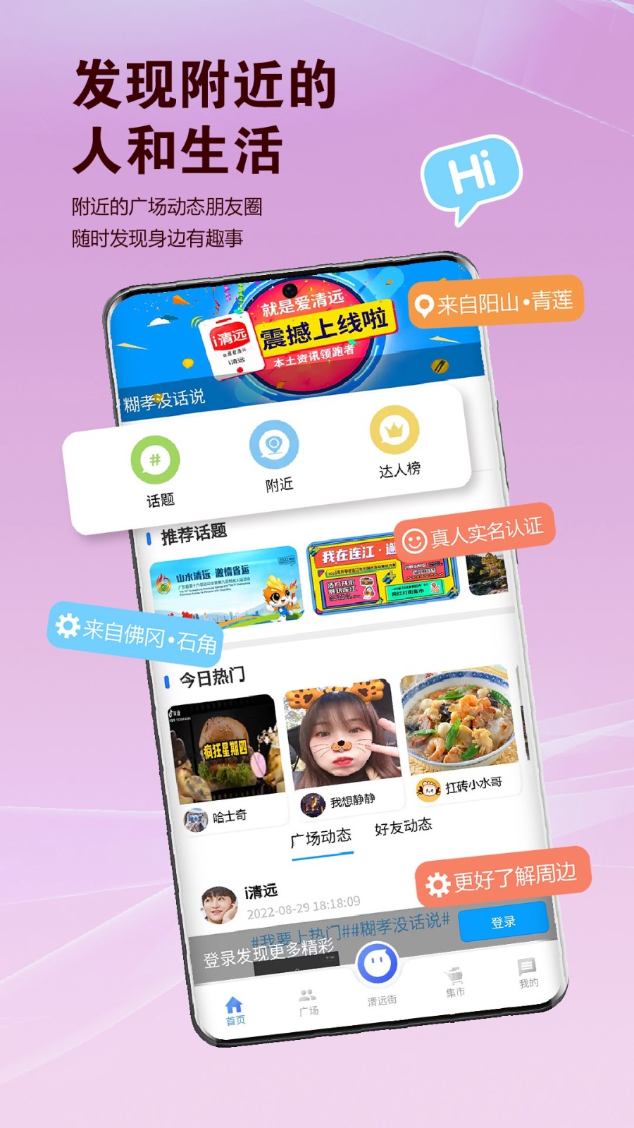 i清远app 截图1