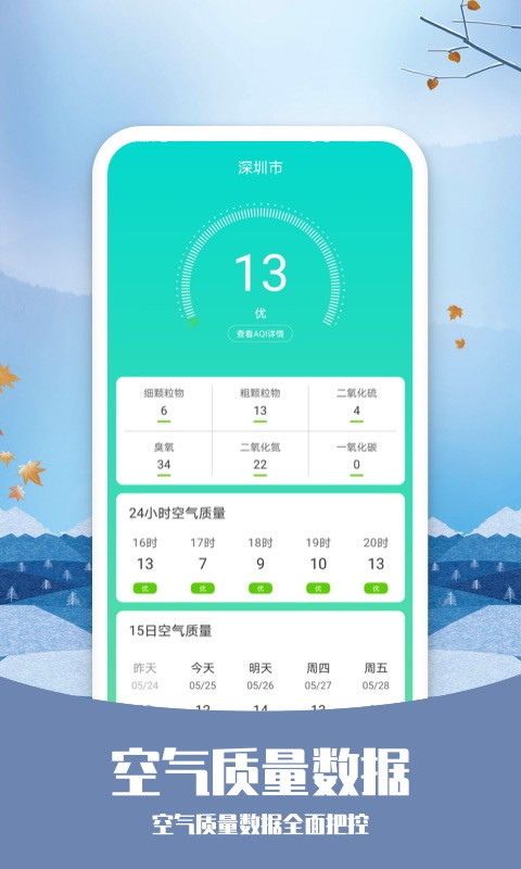 彩虹日历天气 截图1