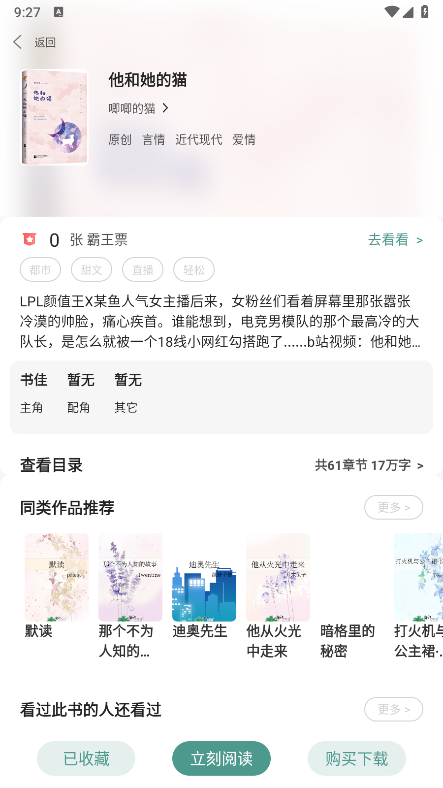 碧水全本小说 截图1