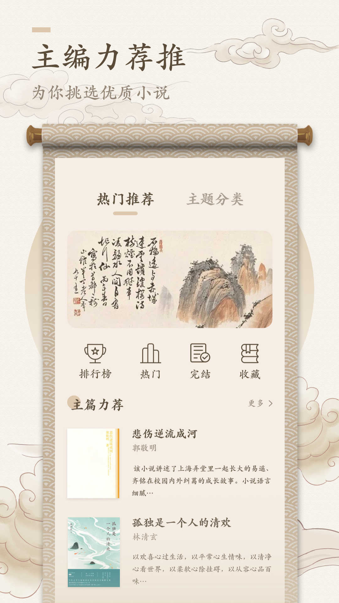 海棠书屋app 截图4