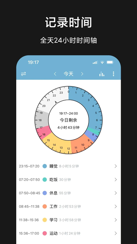 爱时间 截图1
