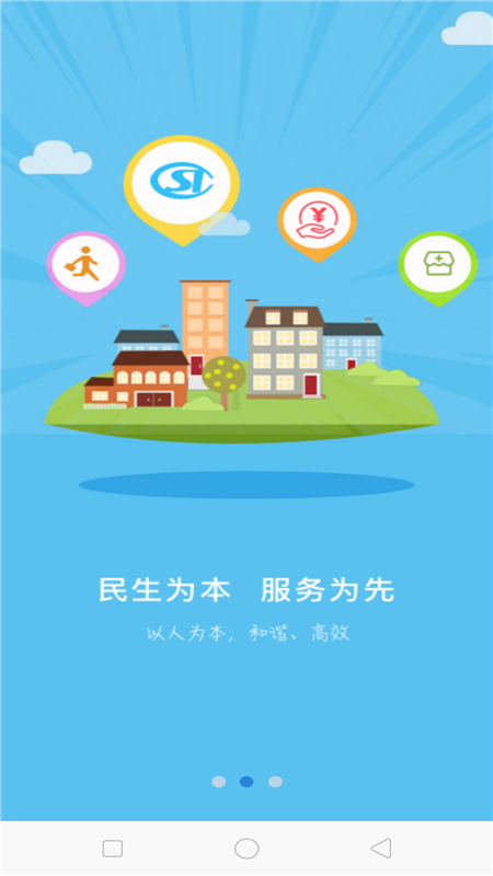 保定人社 截图1