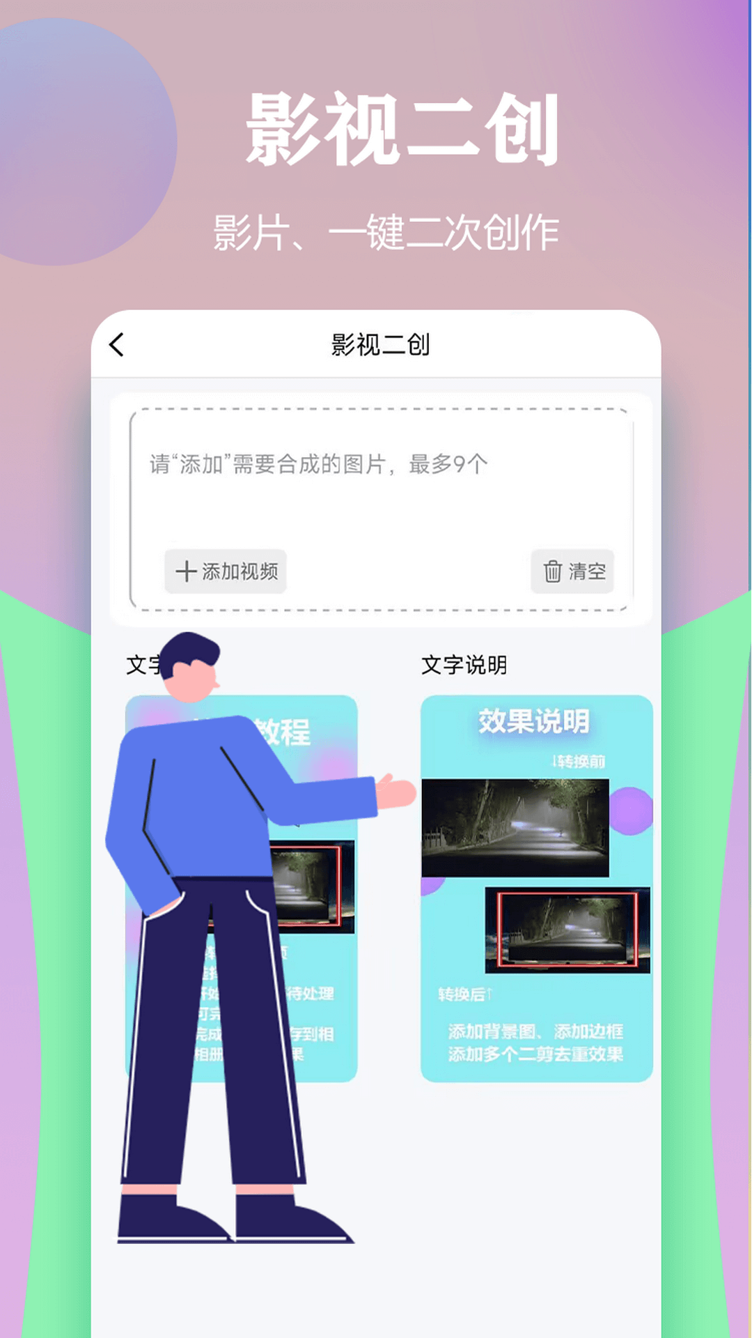 视频一键原创修改器手机版 截图1
