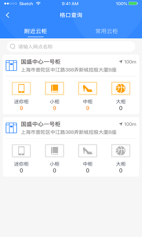 云柜快递员手机app 截图2