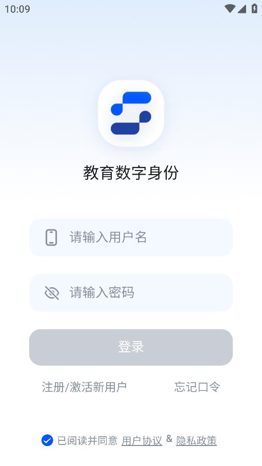 教育数字身份app 截图2