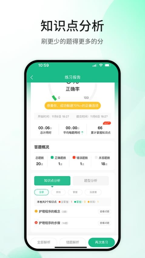 五味医学app 截图2