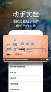 赛学霸科学 截图3