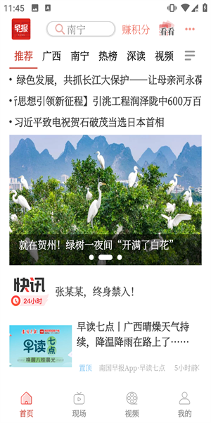 南国早报数字报刊app 1