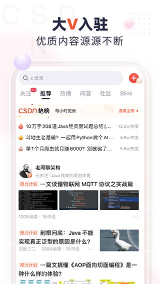 CSDN最新版 截图3