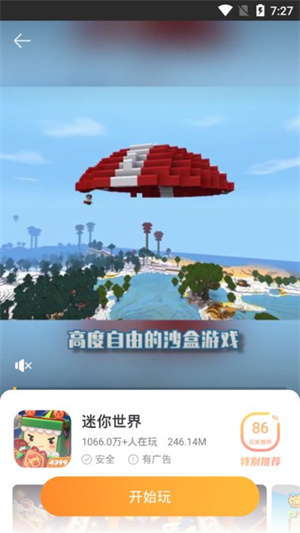 恰玩小游戏盒子 截图3