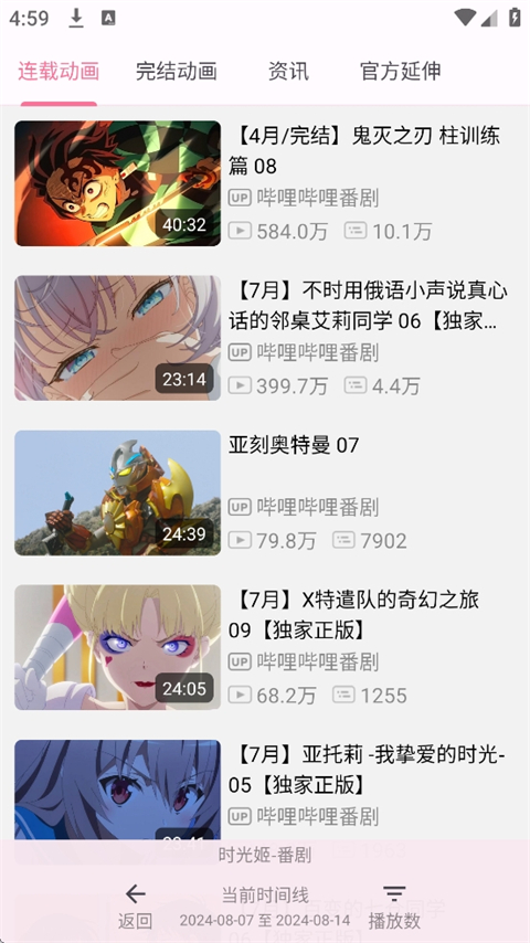 bilimiao哔哩喵 截图5