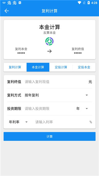 复利计算器app 1