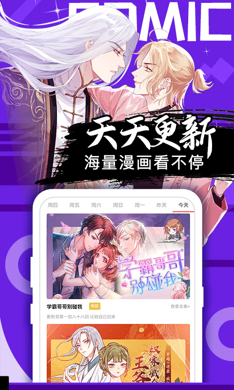 好看漫画免费版 截图2