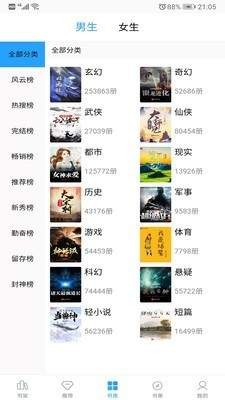 笔趣搜书大师TXT小说阅读神器 截图2