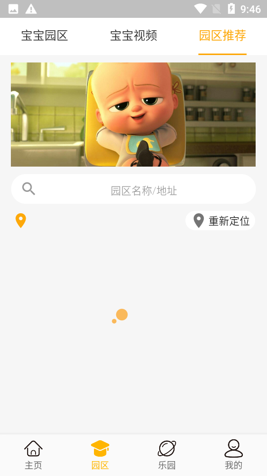 六一童趣app 截图3