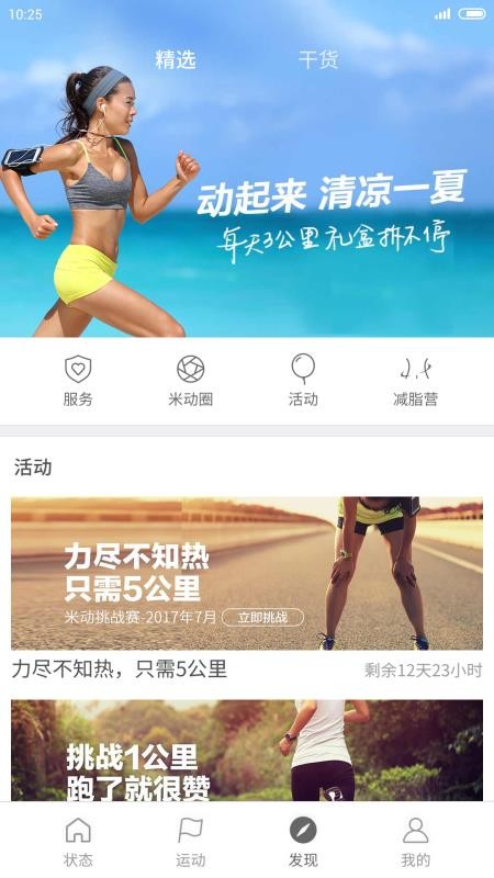 小米运动最新版 截图5