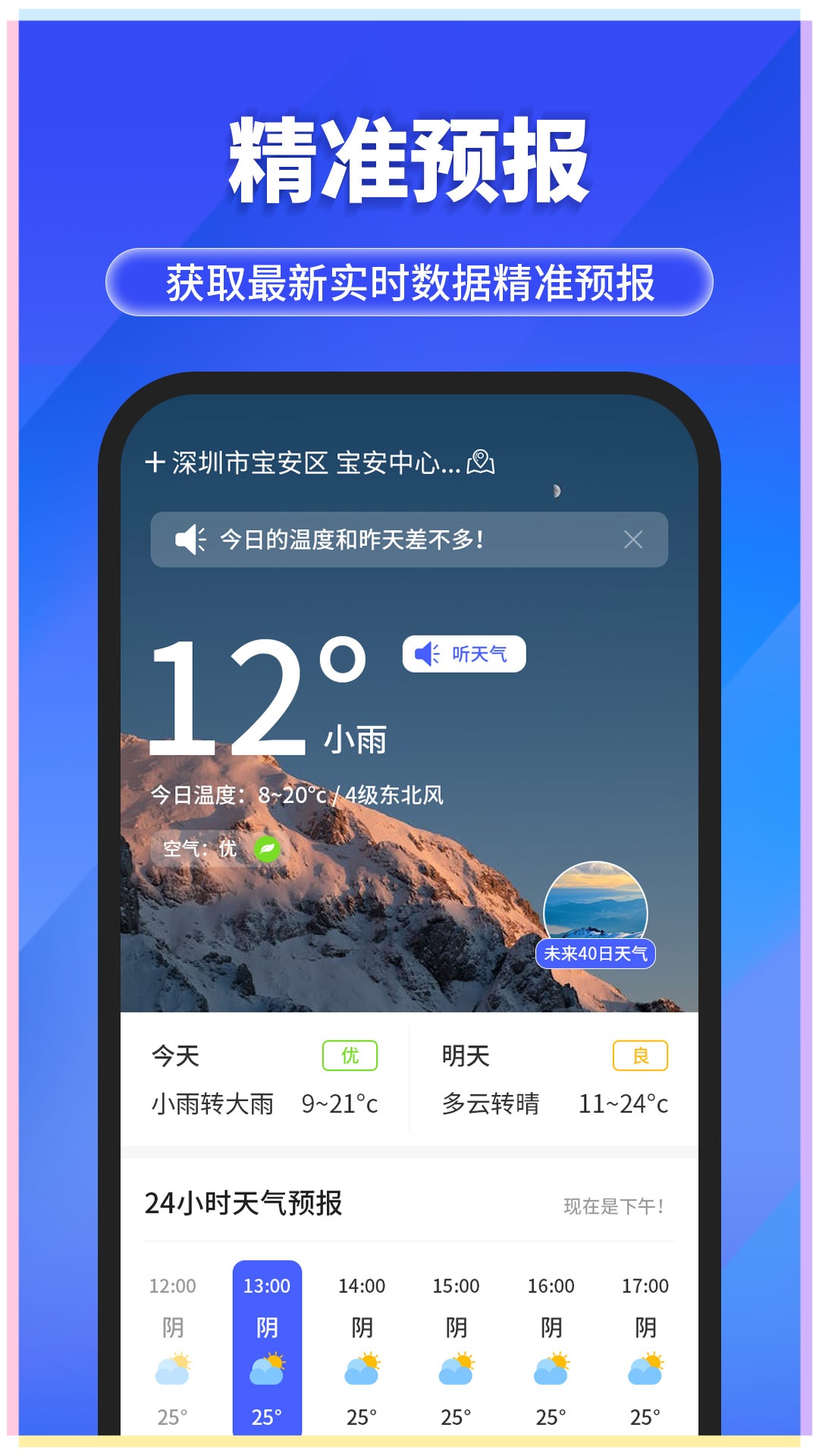 快报天气app 截图2