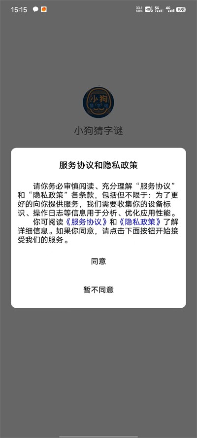 小狗猜字谜 截图1