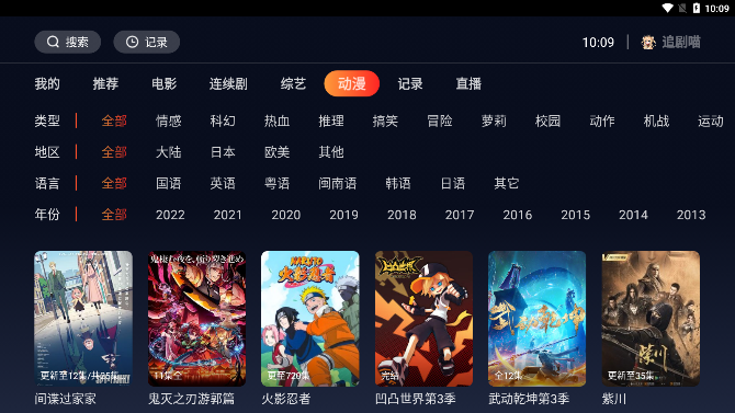 追剧猫TV软件 截图3