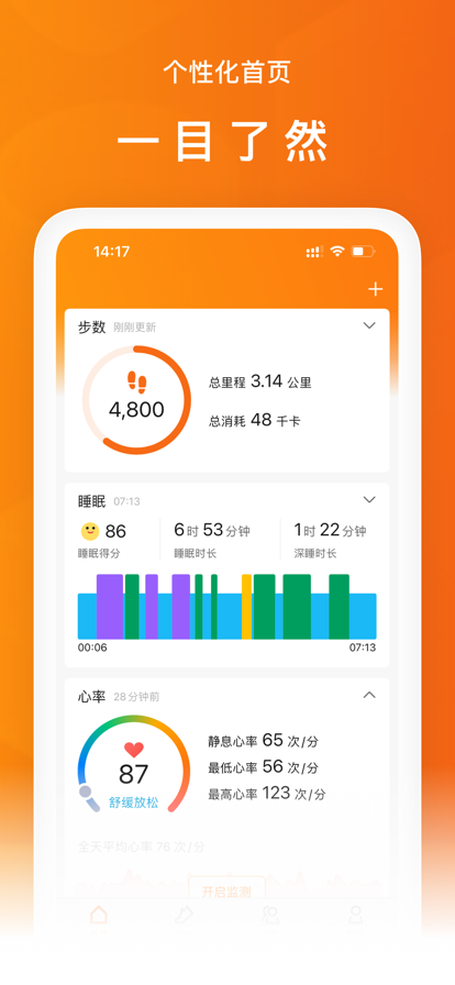 Zepp Life app 截图1