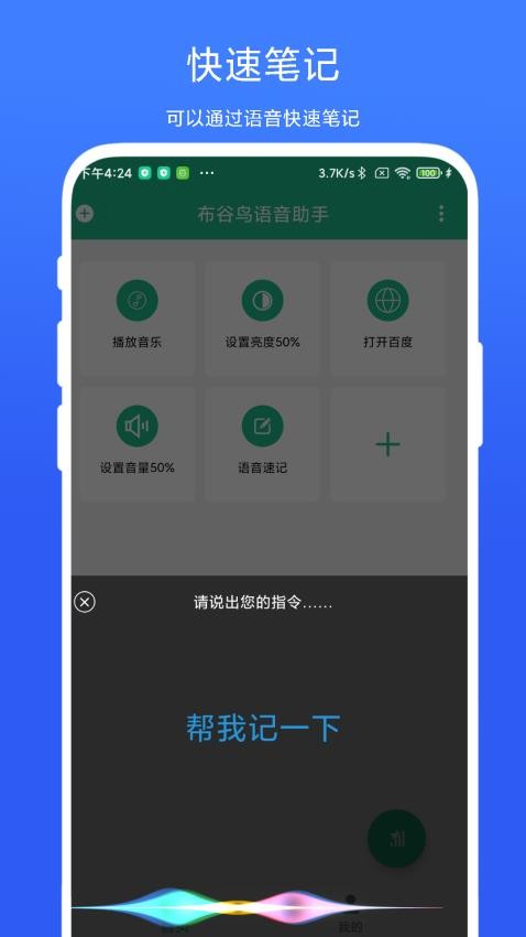 布谷鸟语音助手最新版 截图3