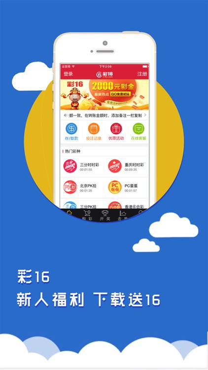 彩16彩票 截图1