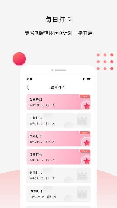 魔胴健康APP 截图3