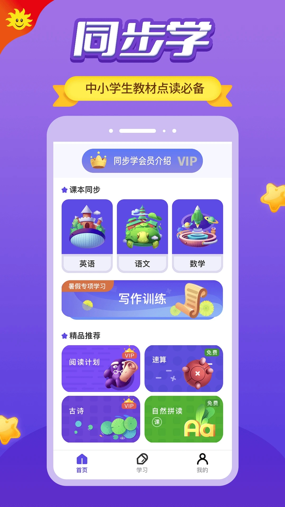 同步学北京版app 截图1