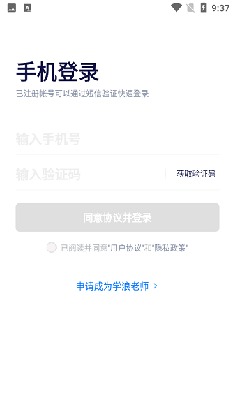 学浪老师版 截图3