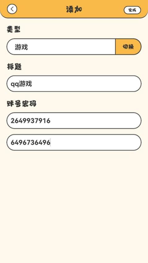 万能密码钥匙匙手机版v1.4 截图1