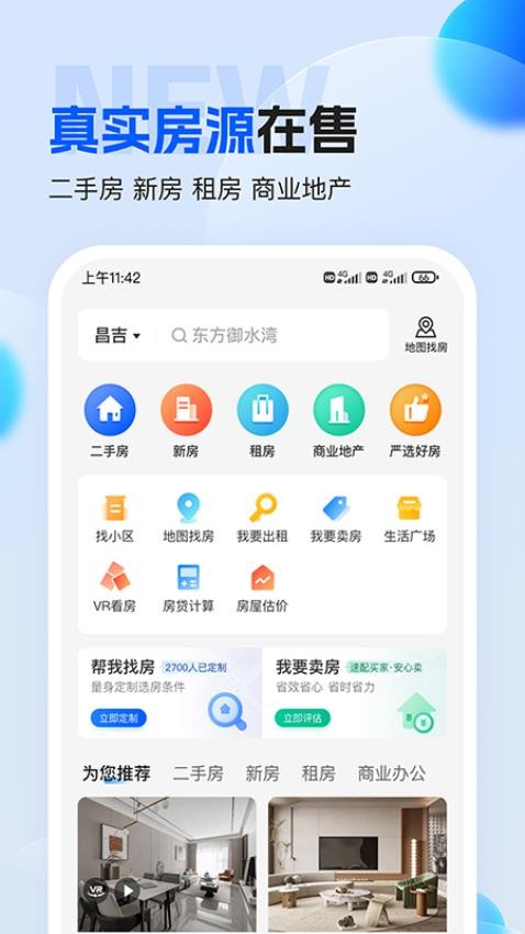 壹家找房 截图5