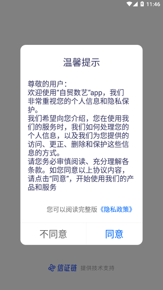 自贸数艺app 截图2