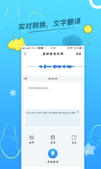 语音转换文字助手app 截图2