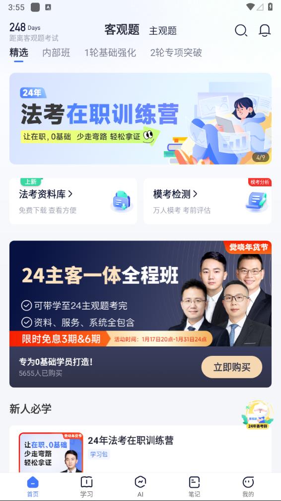 觉晓法考app 截图2