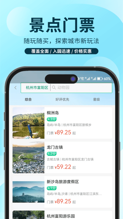 任旅视界APP 截图2