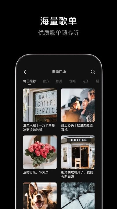 汽水音乐app 截图2