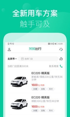 茉莉出行app 截图2