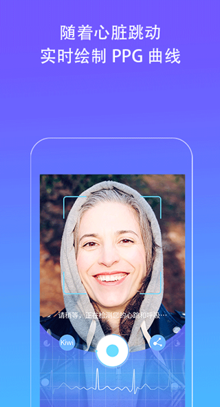 Kiwi人脸心率检测仪 截图4