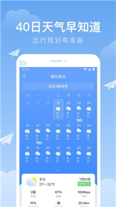 时雨天气 截图1